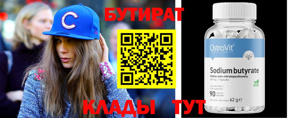 БУТИРАТ бутик Муром