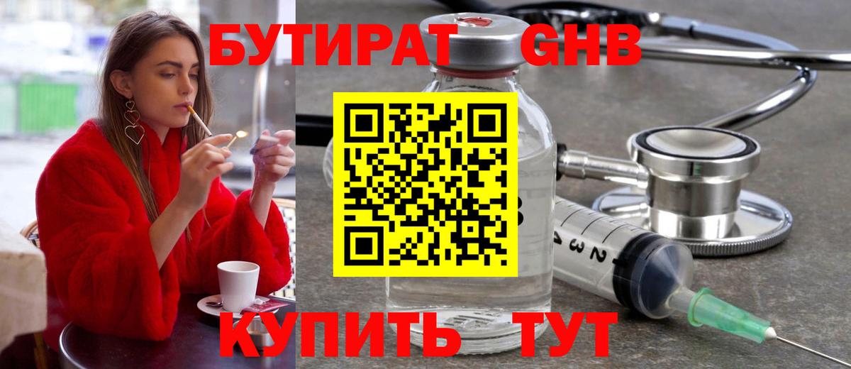 БУТИРАТ вода  Бутират  Муром  Вход с VPN 