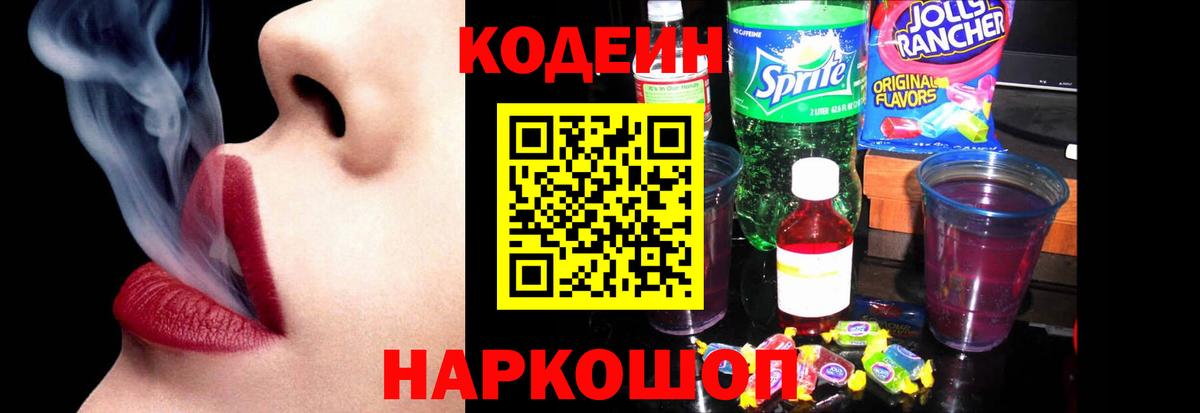 Кодеиновый сироп Lean напиток Lean (лин) Муром