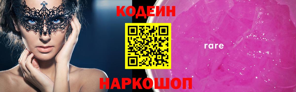 Муром  Кодеиновый сироп Lean напиток Lean (лин)  Вход с VPN 